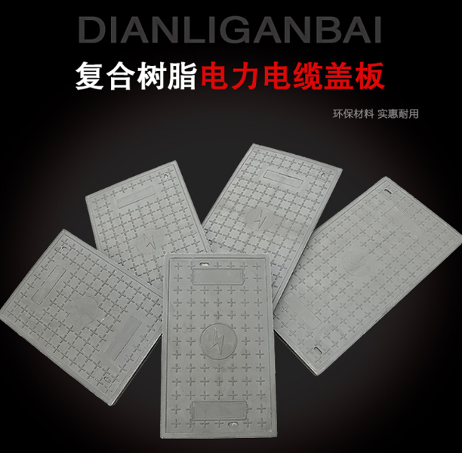 青白江树脂复合电力盖板展示